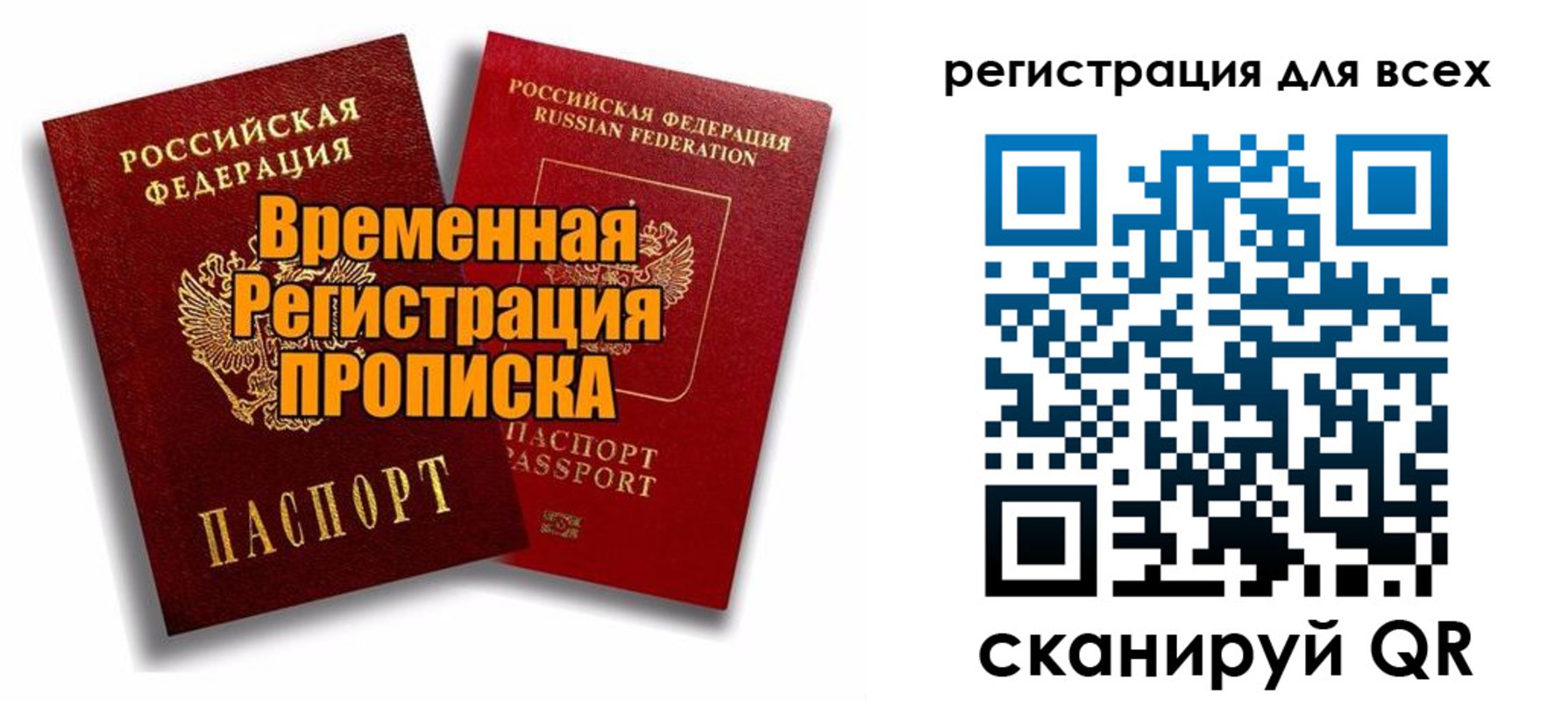 купить прописку в Шумихе