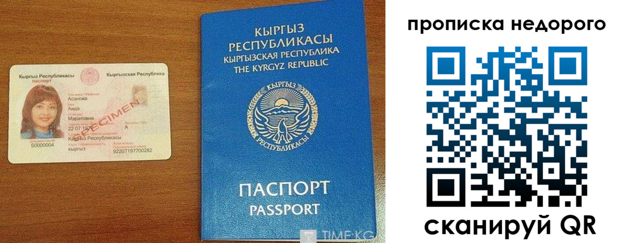 прописка для работы в Шумихе
